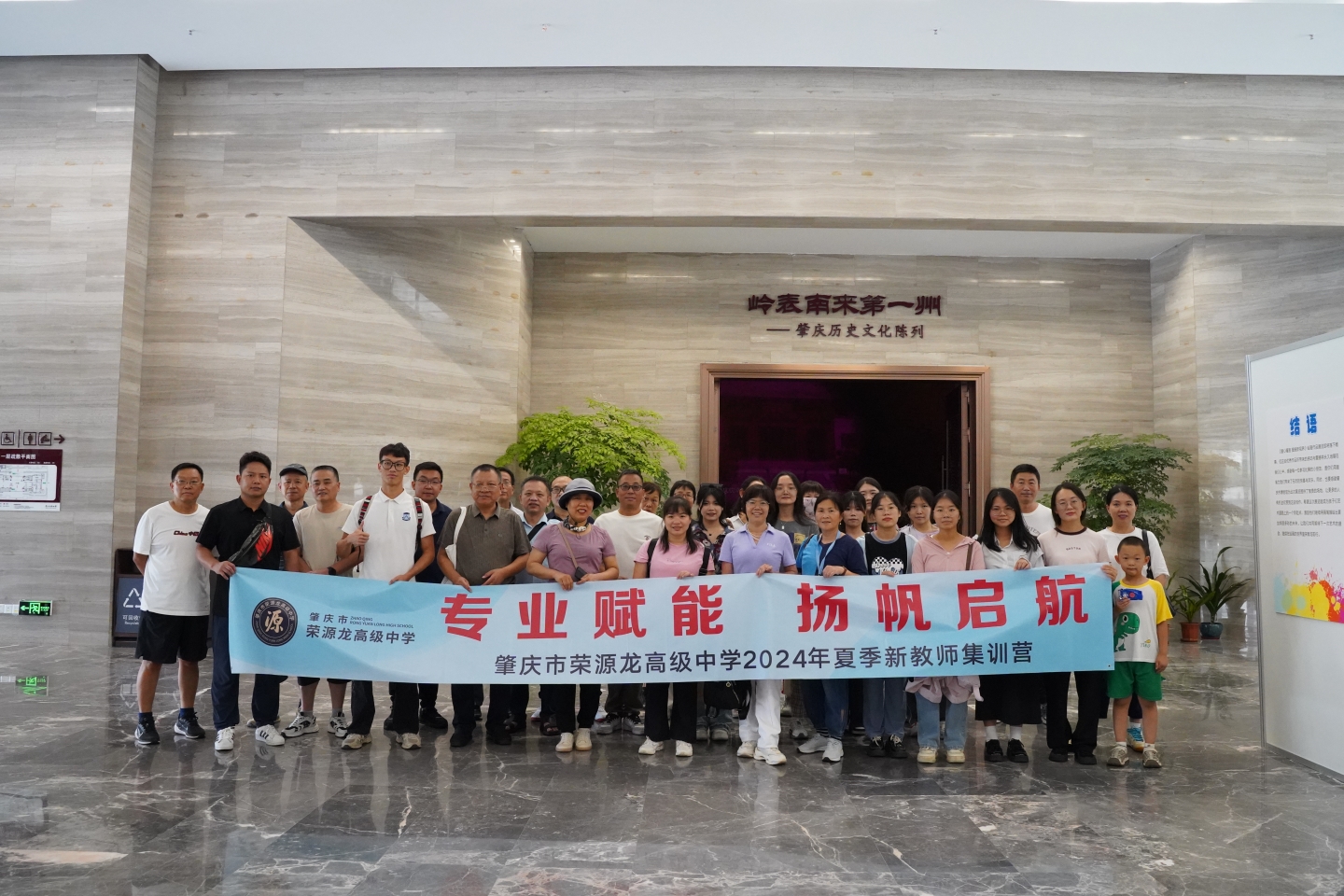 探索肇庆文化,凝聚团队力量|2024年新教职员工户外团建活动 探索肇庆文化,凝聚团队力量|2024年新教职员工户外团建活动