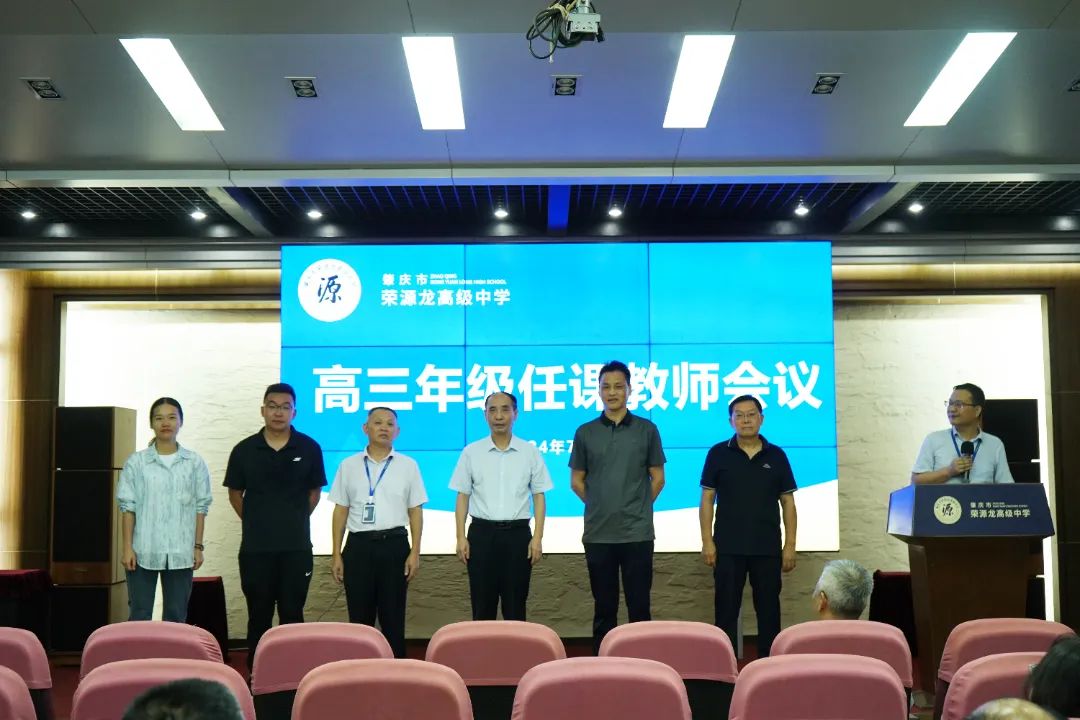 强大师资阵容重磅来袭！为荣源龙学子筑梦未来——荣源龙高级中学召开高三年级任课教师会议