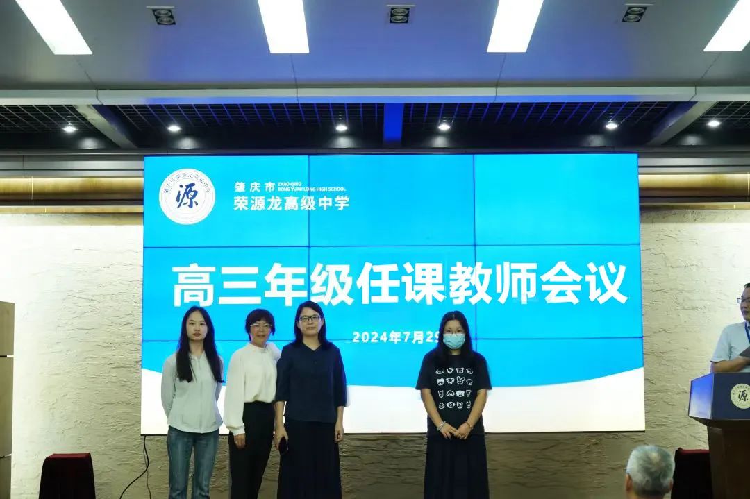 强大师资阵容重磅来袭！为荣源龙学子筑梦未来——荣源龙高级中学召开高三年级任课教师会议