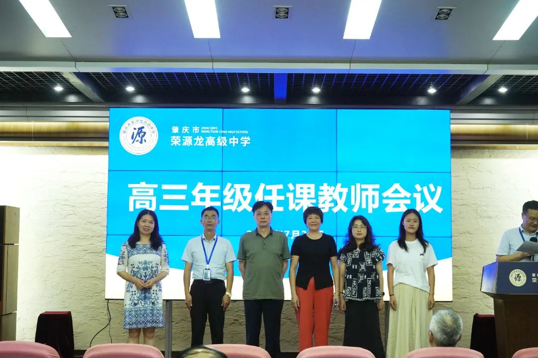 强大师资阵容重磅来袭！为荣源龙学子筑梦未来——荣源龙高级中学召开高三年级任课教师会议