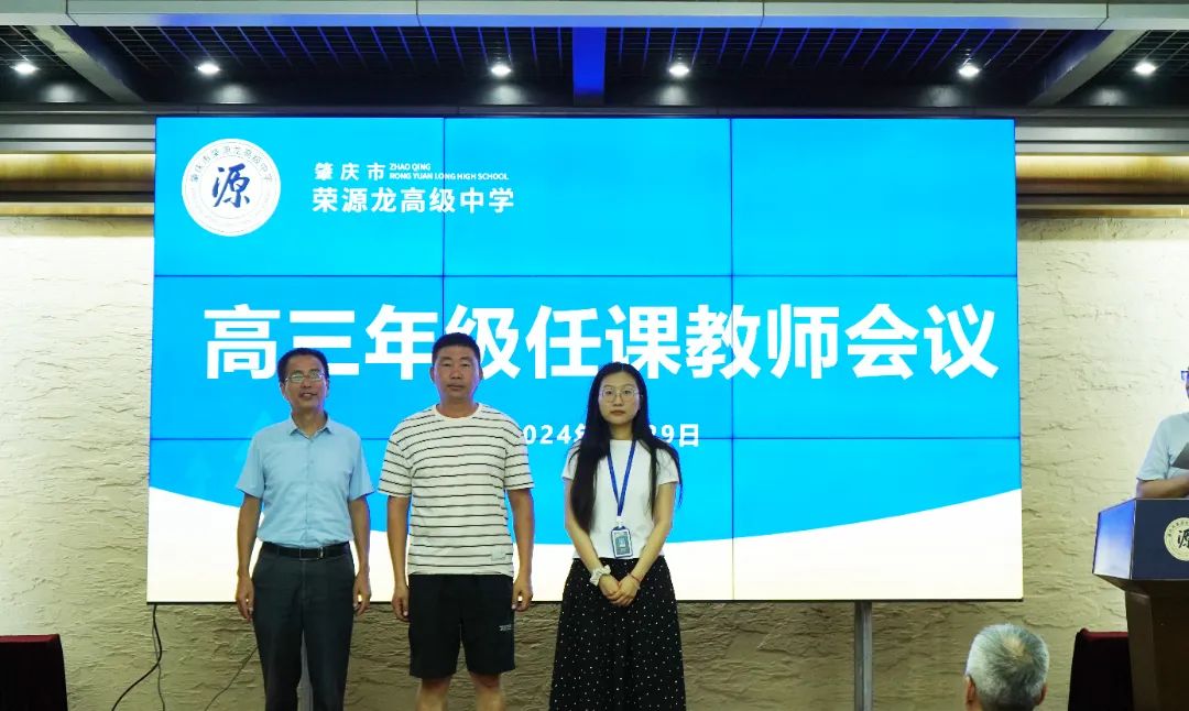 强大师资阵容重磅来袭！为荣源龙学子筑梦未来——荣源龙高级中学召开高三年级任课教师会议