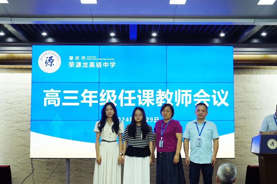 强大师资阵容重磅来袭！为荣源龙学子筑梦未来——荣源龙高级中学召开高三年级任课教师会议