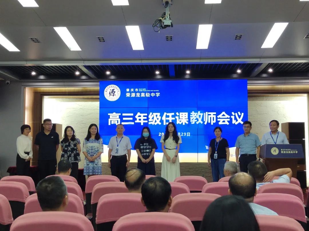 强大师资阵容重磅来袭！为荣源龙学子筑梦未来——荣源龙高级中学召开高三年级任课教师会议