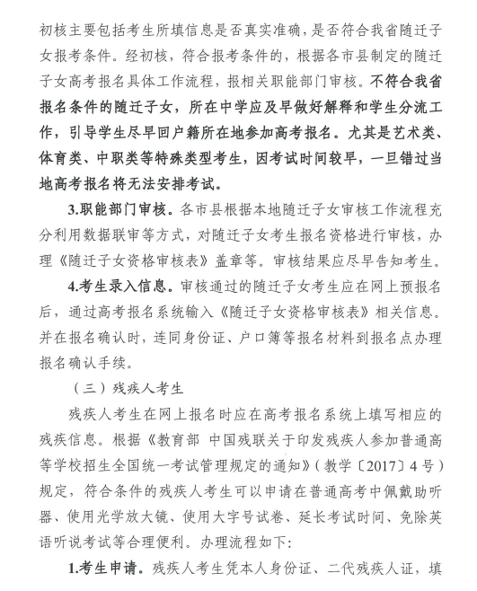 关于做好广东省2025年普通高校招生 统一考试报名工作的通知