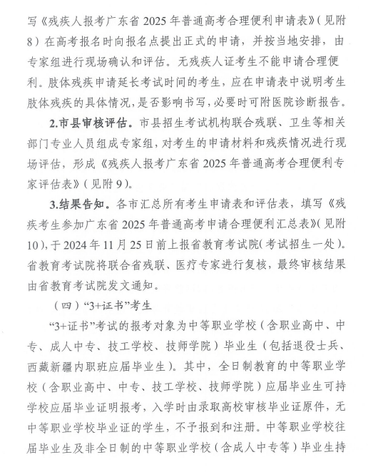 关于做好广东省2025年普通高校招生 统一考试报名工作的通知