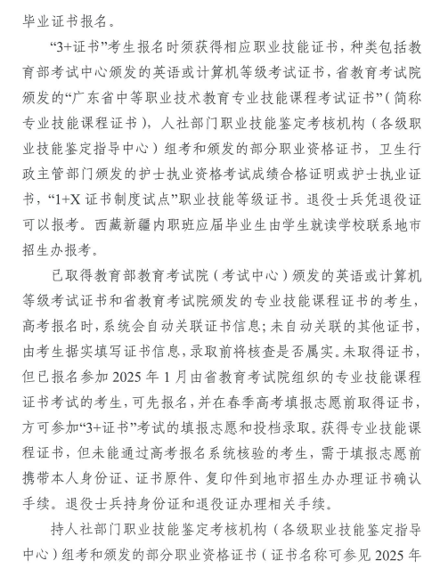 关于做好广东省2025年普通高校招生 统一考试报名工作的通知