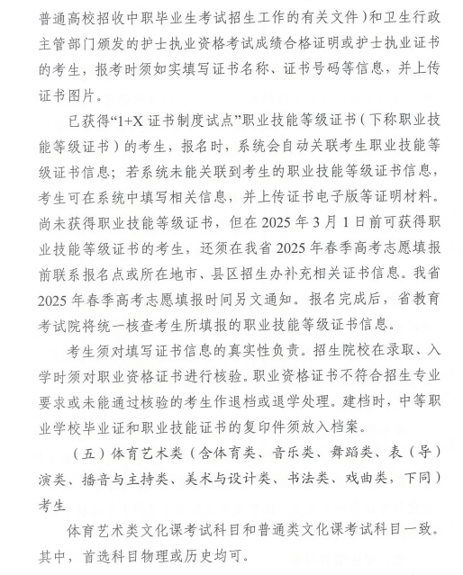 关于做好广东省2025年普通高校招生 统一考试报名工作的通知