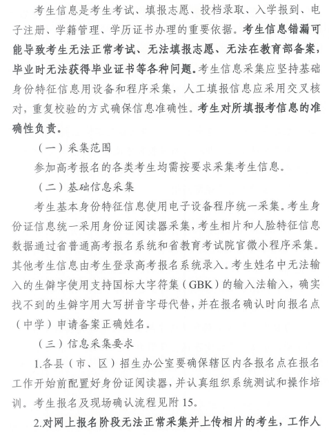 关于做好广东省2025年普通高校招生 统一考试报名工作的通知