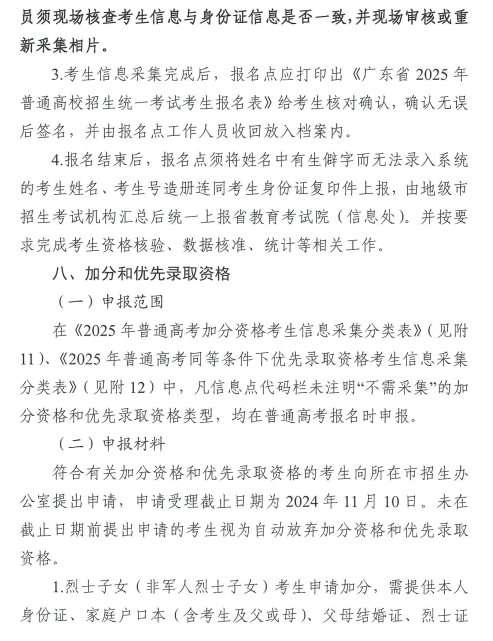 关于做好广东省2025年普通高校招生 统一考试报名工作的通知
