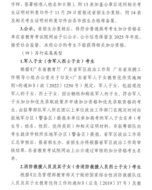 关于做好广东省2025年普通高校招生 统一考试报名工作的通知