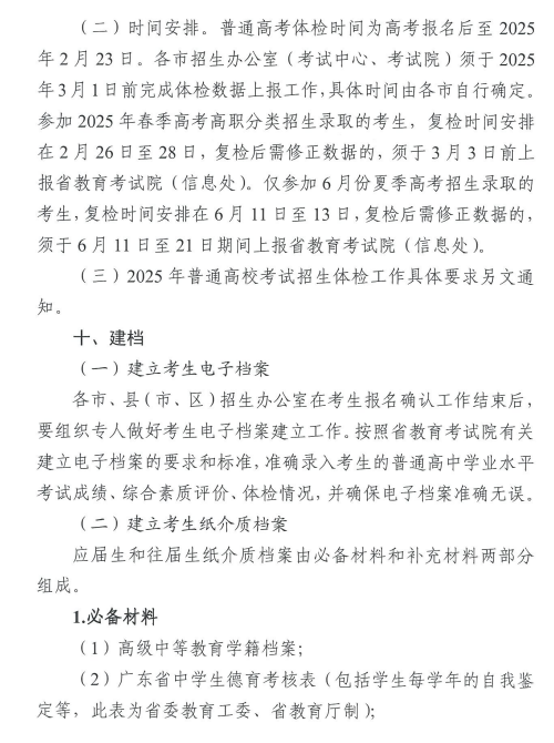 关于做好广东省2025年普通高校招生 统一考试报名工作的通知