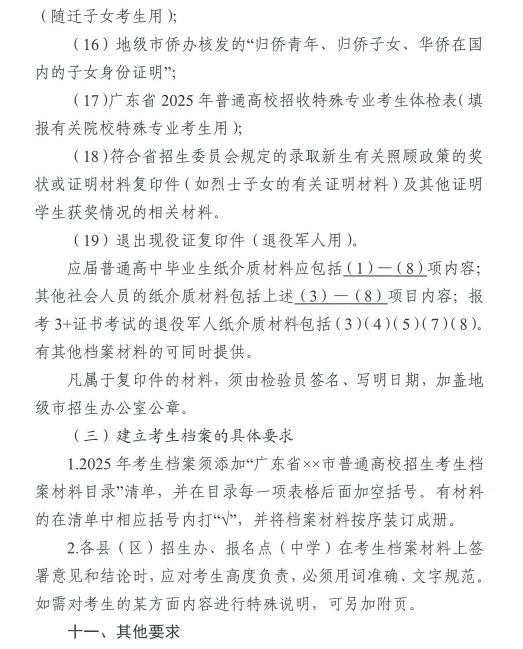 关于做好广东省2025年普通高校招生 统一考试报名工作的通知