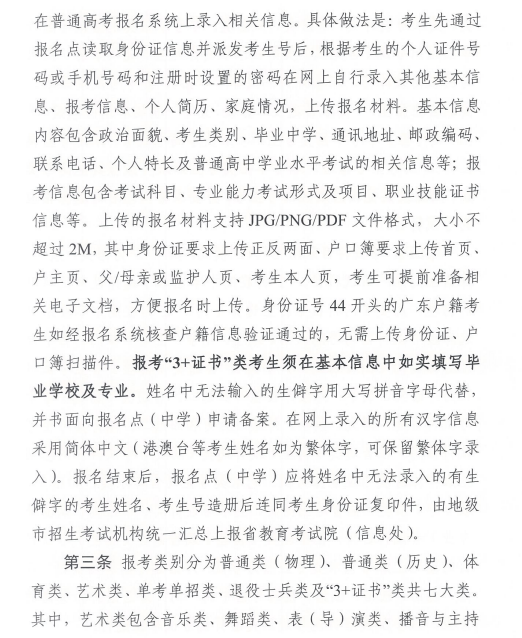 关于做好广东省2025年普通高校招生 统一考试报名工作的通知