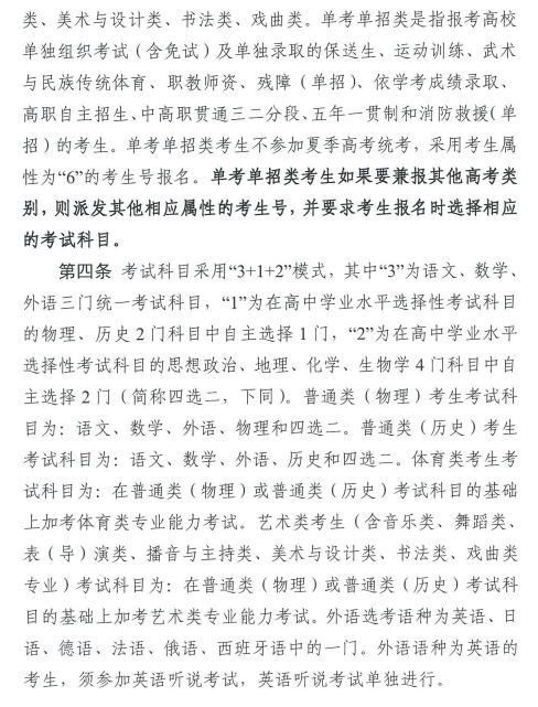 关于做好广东省2025年普通高校招生 统一考试报名工作的通知