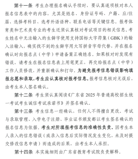 关于做好广东省2025年普通高校招生 统一考试报名工作的通知