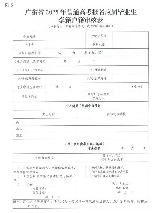 关于做好广东省2025年普通高校招生 统一考试报名工作的通知