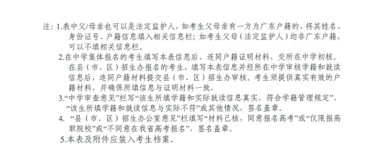 关于做好广东省2025年普通高校招生 统一考试报名工作的通知