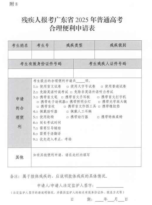 关于做好广东省2025年普通高校招生 统一考试报名工作的通知