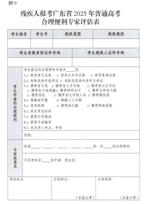 关于做好广东省2025年普通高校招生 统一考试报名工作的通知