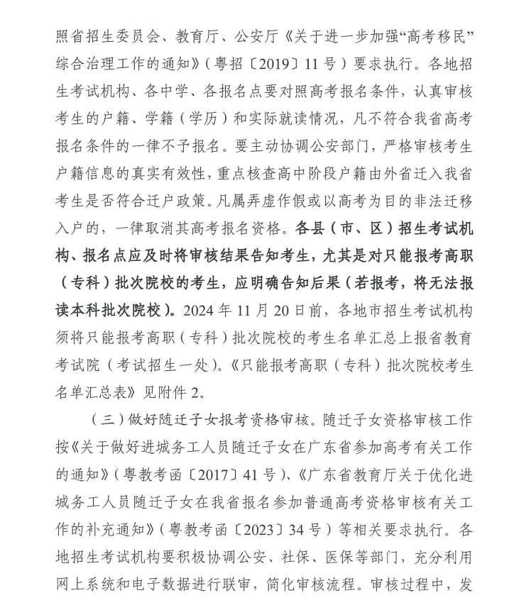 关于做好广东省2025年普通高校招生 统一考试报名工作的通知