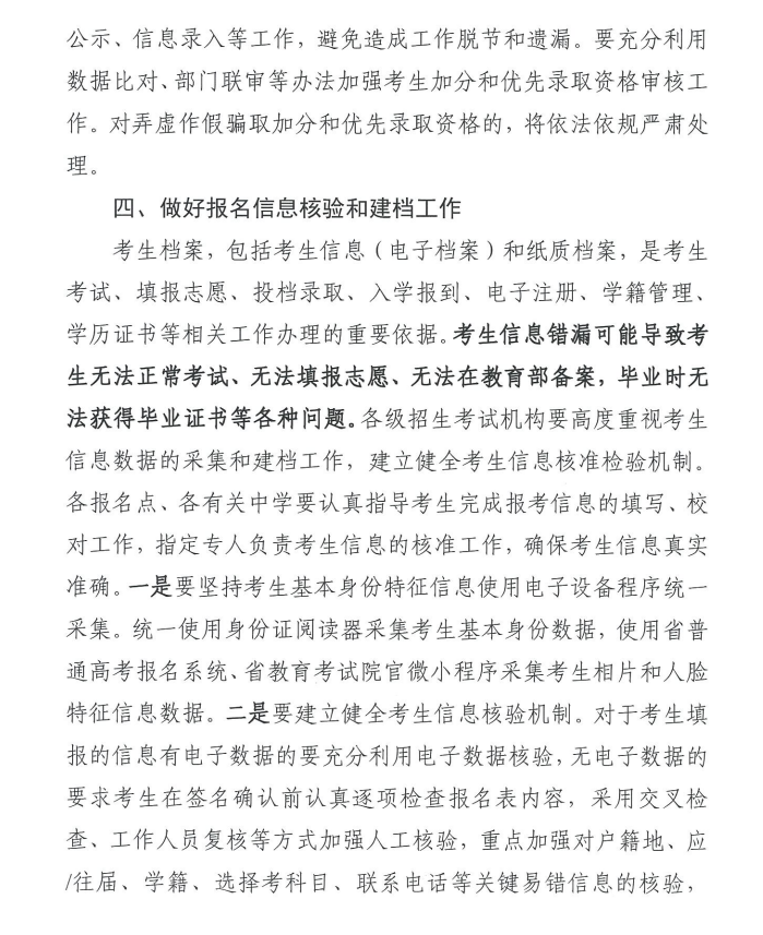 关于做好广东省2025年普通高校招生 统一考试报名工作的通知