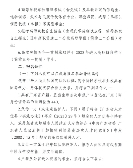 关于做好广东省2025年普通高校招生 统一考试报名工作的通知