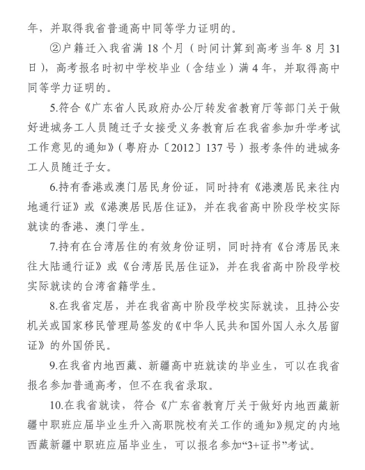 关于做好广东省2025年普通高校招生 统一考试报名工作的通知