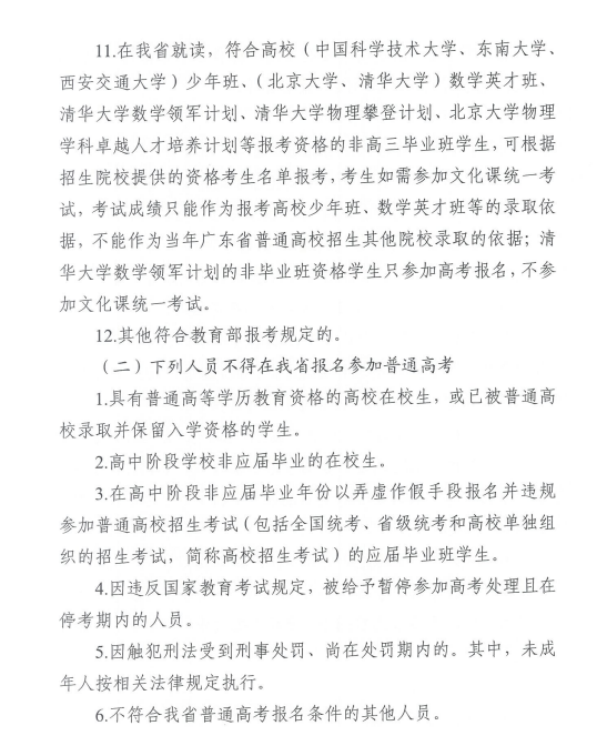 关于做好广东省2025年普通高校招生 统一考试报名工作的通知