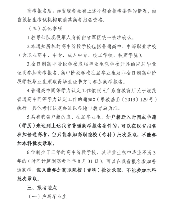 关于做好广东省2025年普通高校招生 统一考试报名工作的通知