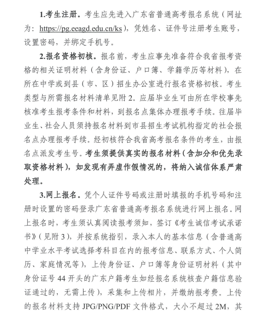 关于做好广东省2025年普通高校招生 统一考试报名工作的通知