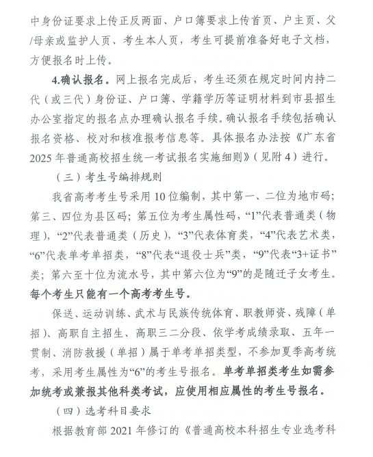 关于做好广东省2025年普通高校招生 统一考试报名工作的通知