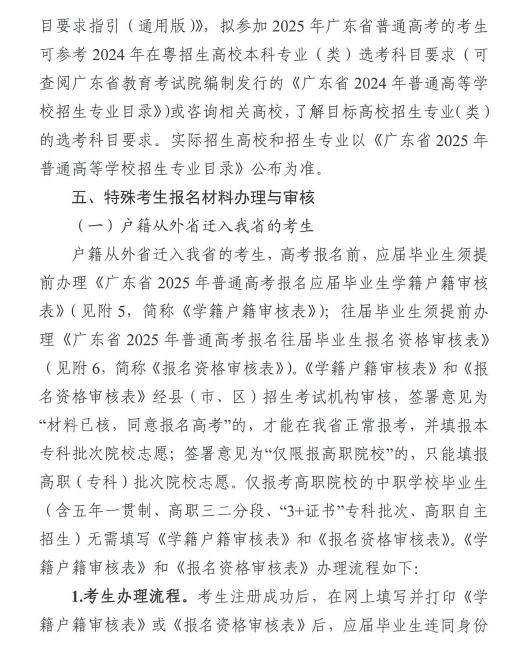 关于做好广东省2025年普通高校招生 统一考试报名工作的通知