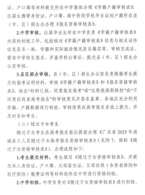 关于做好广东省2025年普通高校招生 统一考试报名工作的通知