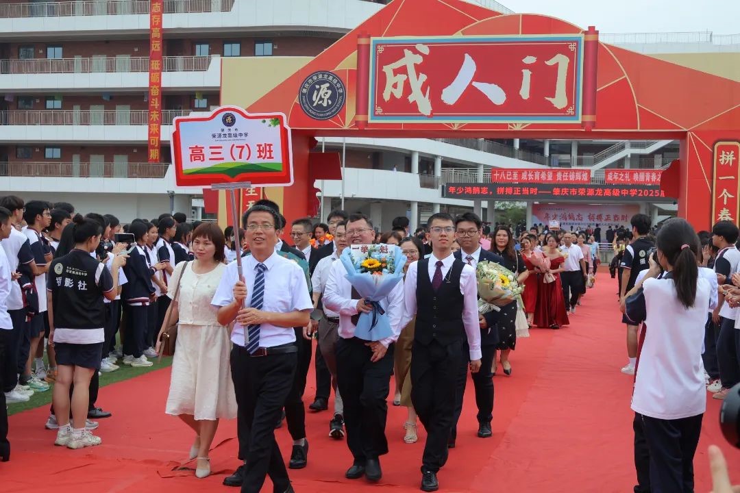年少鸿鹄志，拼搏正当时——荣源龙高级中学隆重举行2025届高三学生成人礼