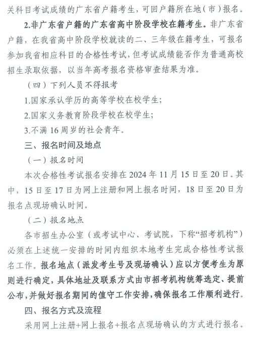 关于做好2025年第一次广东省普通高中学业水平合格性考试报名工作的通知