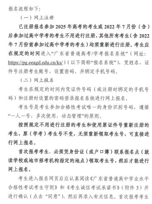 关于做好2025年第一次广东省普通高中学业水平合格性考试报名工作的通知