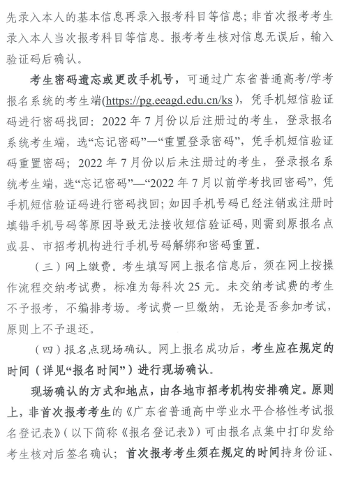 关于做好2025年第一次广东省普通高中学业水平合格性考试报名工作的通知