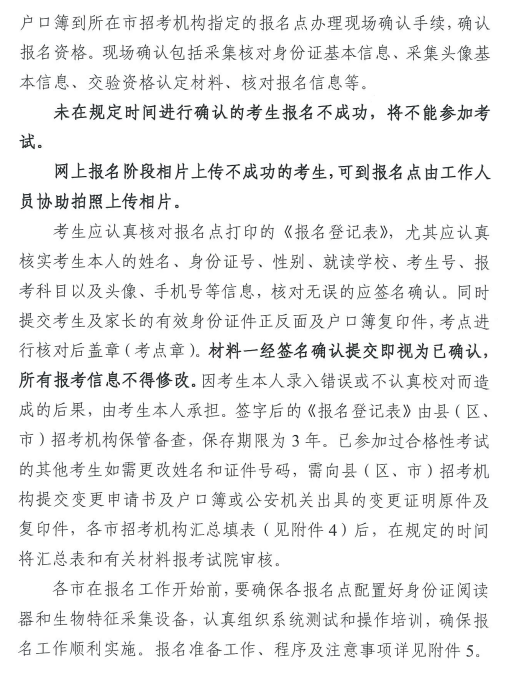 关于做好2025年第一次广东省普通高中学业水平合格性考试报名工作的通知