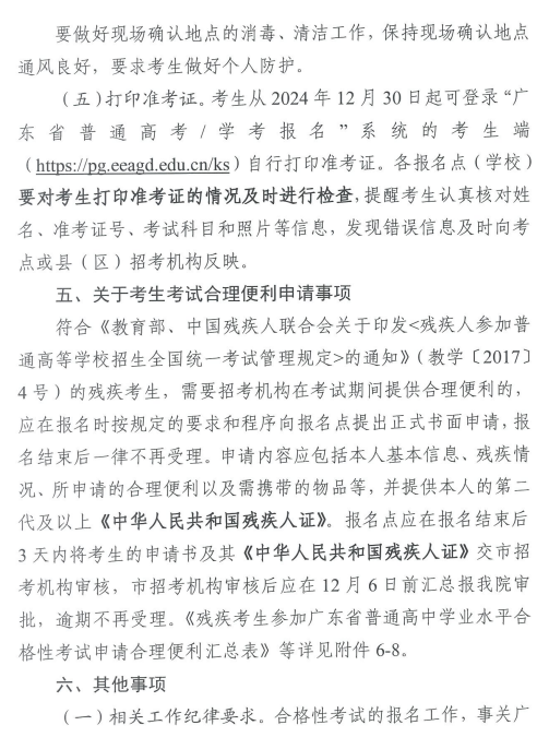 关于做好2025年第一次广东省普通高中学业水平合格性考试报名工作的通知