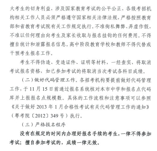 关于做好2025年第一次广东省普通高中学业水平合格性考试报名工作的通知