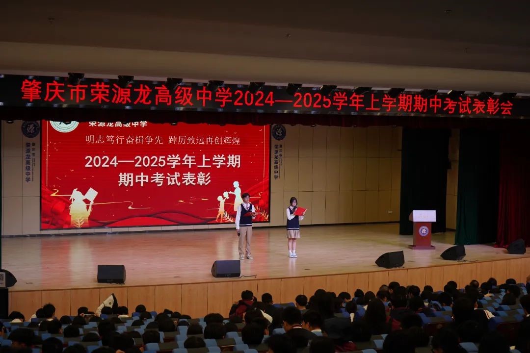  2024—2025学年上学期期中考试表彰明志笃行奋楫争先，踔厉致远再创辉煌