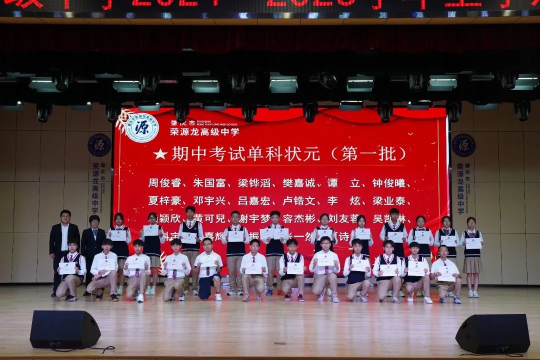 2024—2025学年上学期期中考试表彰明志笃行奋楫争先，踔厉致远再创辉煌
