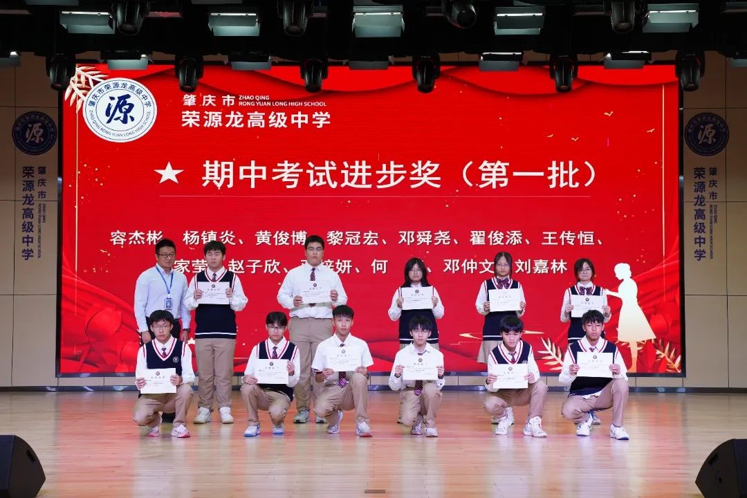  2024—2025学年上学期期中考试表彰明志笃行奋楫争先，踔厉致远再创辉煌