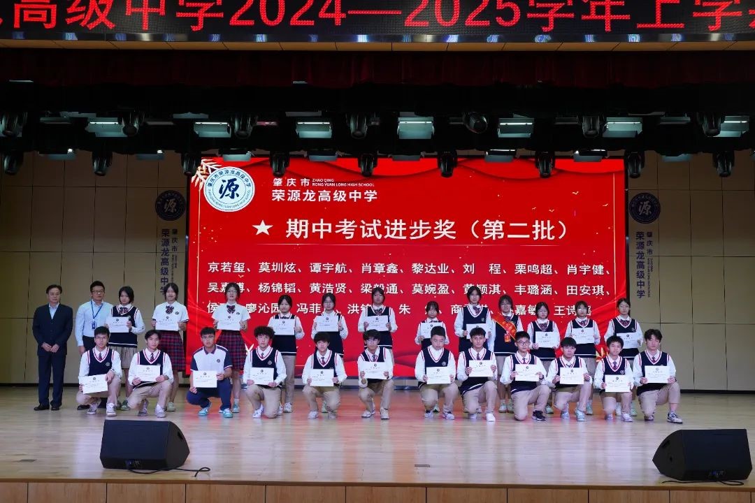  2024—2025学年上学期期中考试表彰明志笃行奋楫争先，踔厉致远再创辉煌