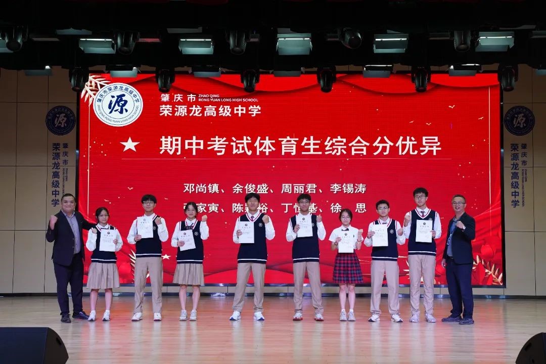  2024—2025学年上学期期中考试表彰明志笃行奋楫争先，踔厉致远再创辉煌