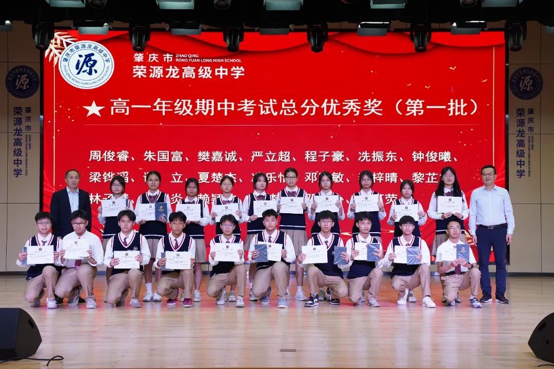  2024—2025学年上学期期中考试表彰明志笃行奋楫争先，踔厉致远再创辉煌