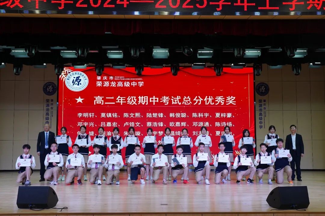  2024—2025学年上学期期中考试表彰明志笃行奋楫争先，踔厉致远再创辉煌