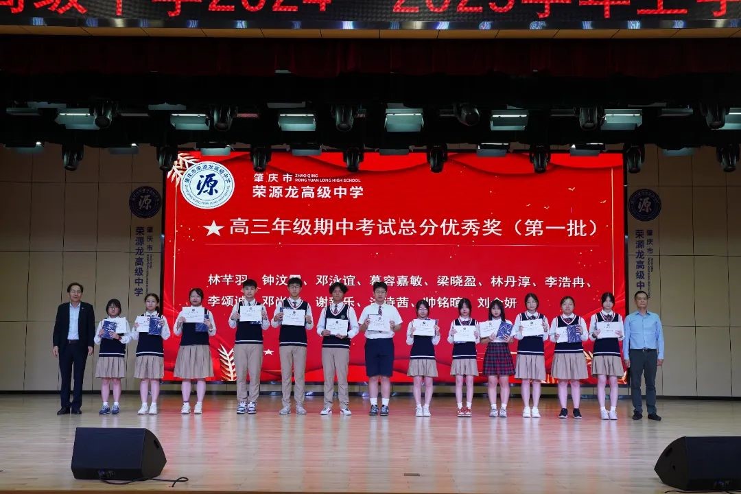  2024—2025学年上学期期中考试表彰明志笃行奋楫争先，踔厉致远再创辉煌