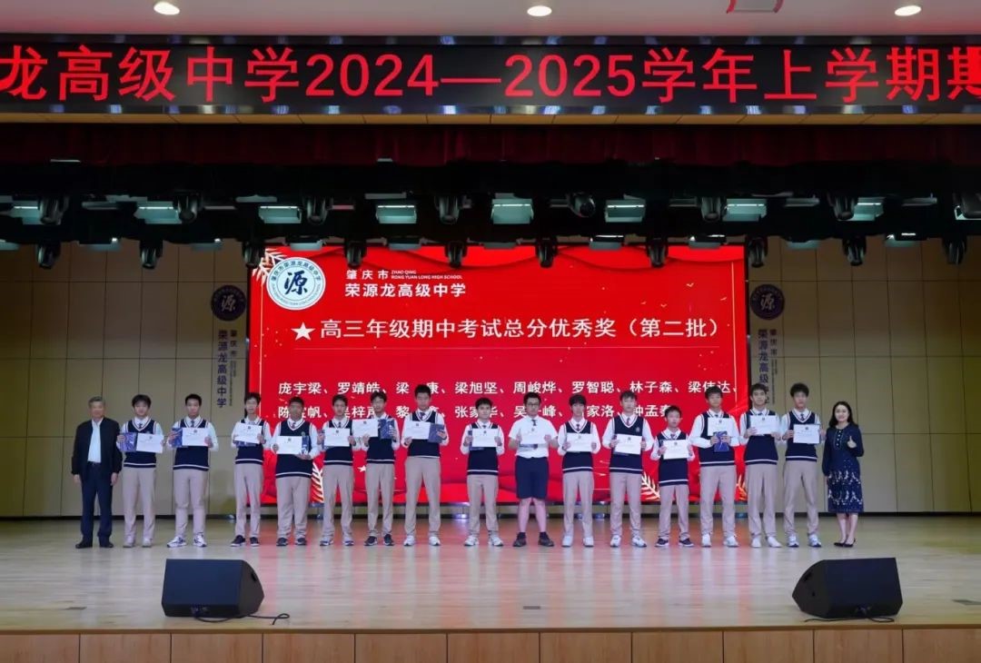  2024—2025学年上学期期中考试表彰明志笃行奋楫争先，踔厉致远再创辉煌