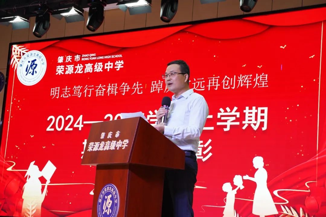  2024—2025学年上学期期中考试表彰明志笃行奋楫争先，踔厉致远再创辉煌